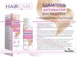 Активатор роста волос, шампунь, 250 мл, 1 шт, с гиалуроновой кислотой фото 2