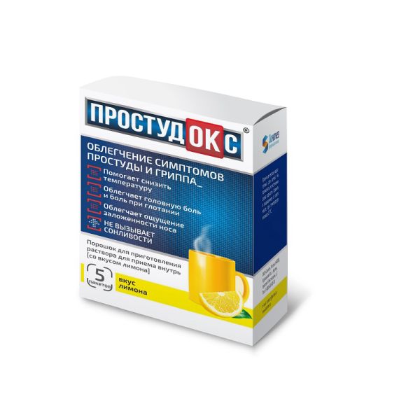 Простудокс, порошок для приготовления раствора для приема внутрь, 5 г, 5 шт, лимон фото