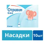 Отривин Бэби насадки сменные для аспиратора назального, 10 шт. фото 2