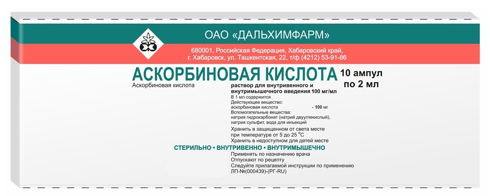Аскорбиновая кислота, 100 мг/мл, раствор для внутривенного и внутримышечного введения, 2 мл, 10 шт. фото