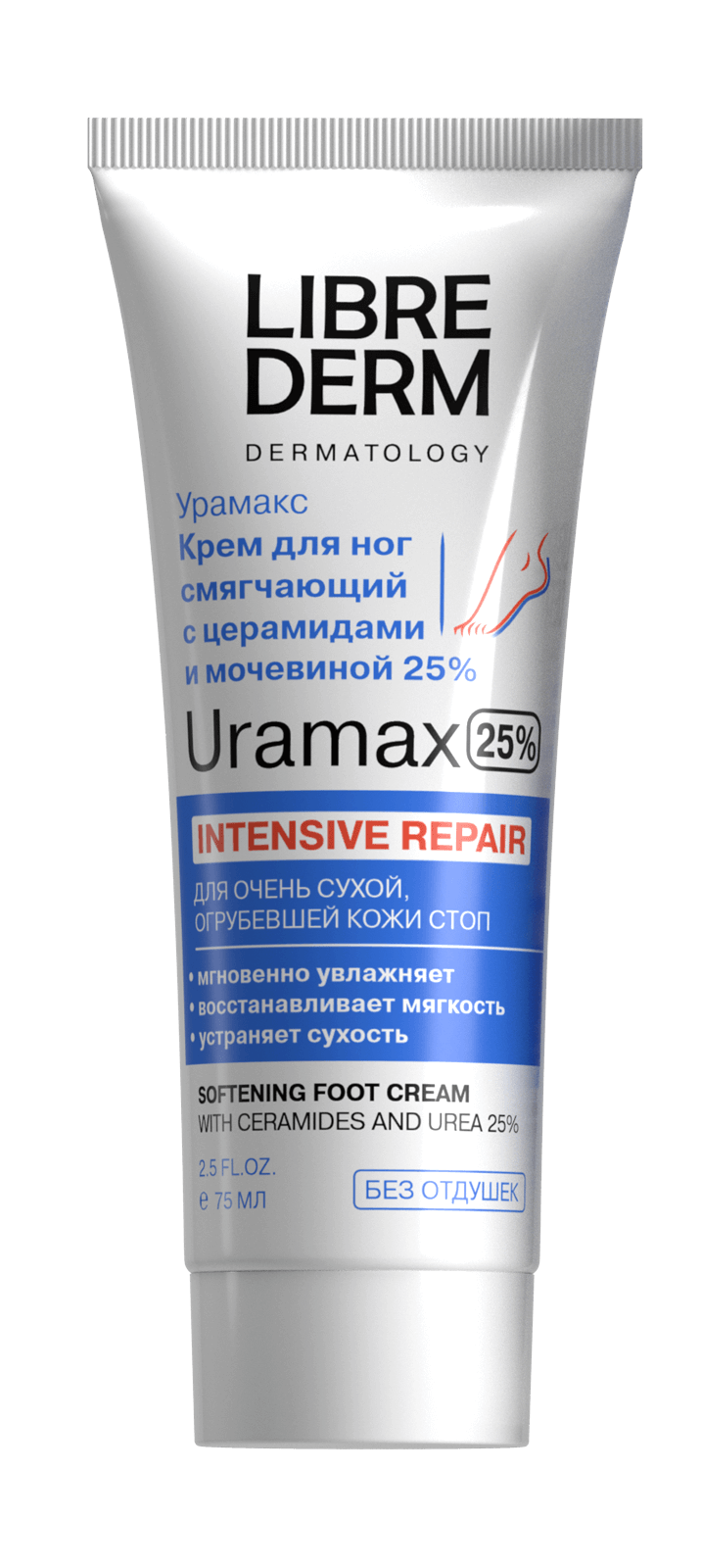 Librederm Uramax Крем для ног смягчающий, крем, 75 мл, 1 шт, с церамидами и мочевиной 25% фото