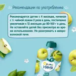Фрутоняня детское пюре, пюре, 90 г, 1 шт, яблоко, без сахара фото 5