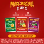 Максиколд Рино, порошок для приготовления раствора для приема внутрь, 15 г, 10 шт, лимон фото 5