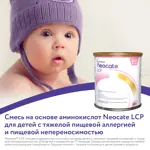 Neocate LCP сухая смесь на основе аминокислот 0+, смесь, 400 г, 1 шт. фото 3
