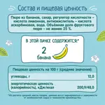 Фрутоняня Нектар, сок, 500 мл, 1 шт, банан, с мякотью фото 4