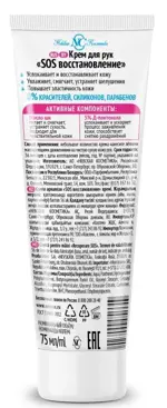 Невская Косметика Крем для рук sos восстановление, крем для рук, 75 мл, 1 шт. фото 2