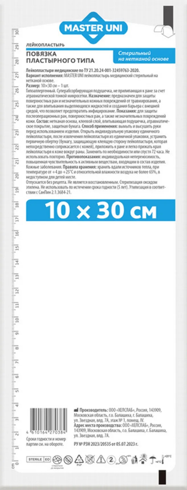 Master Uni Повязка пластырного типа стерильная на нетканой основе, 10 см х 30 см, повязка стерильная, 1 шт. фото