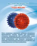 Чудо-мячик массажер для тела, 1 шт, цвет в ассортименте фото 2