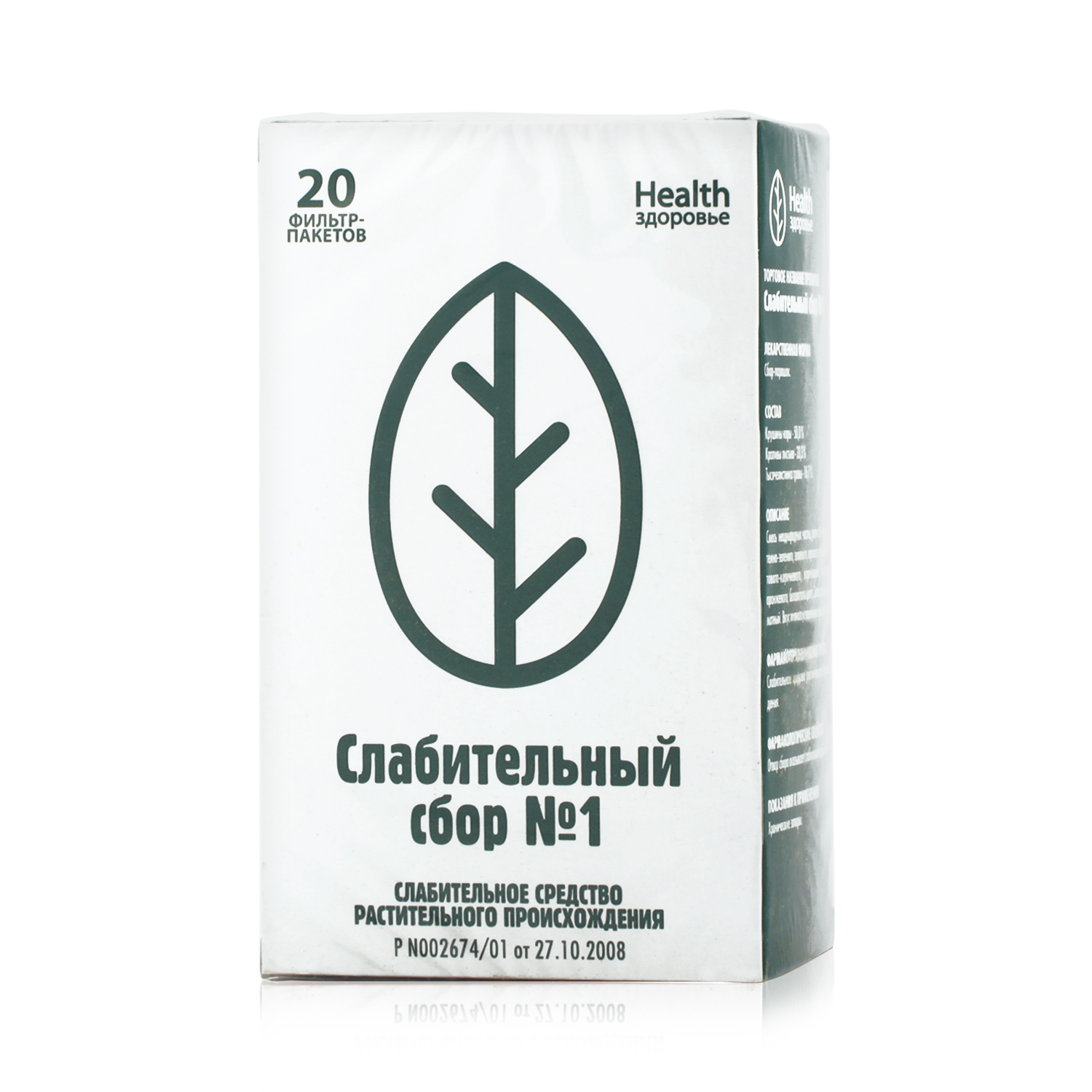 Слабительный сбор №1, сырье растительное-порошок, 2 г, 20 шт. фото