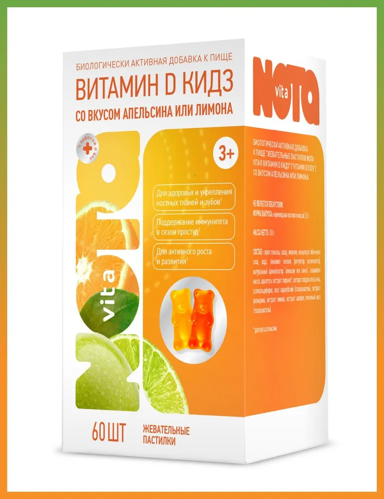Nota Vita Витамин D Кидз, мармеладные пастилки, 60 шт, апельсин + лимон фото