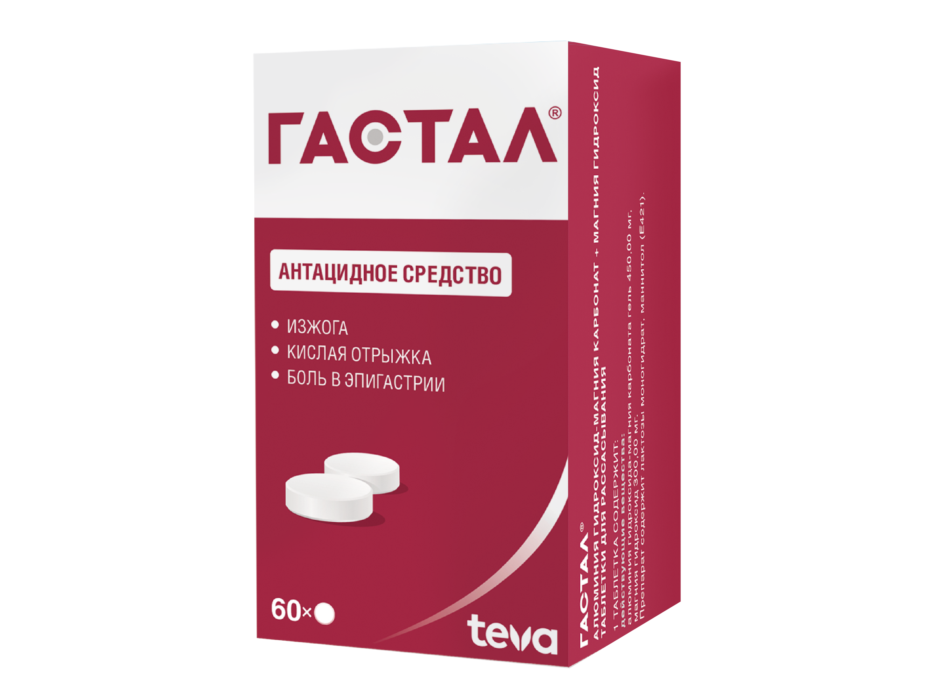 Гастал, таблетки для рассасывания, 60 шт. фото