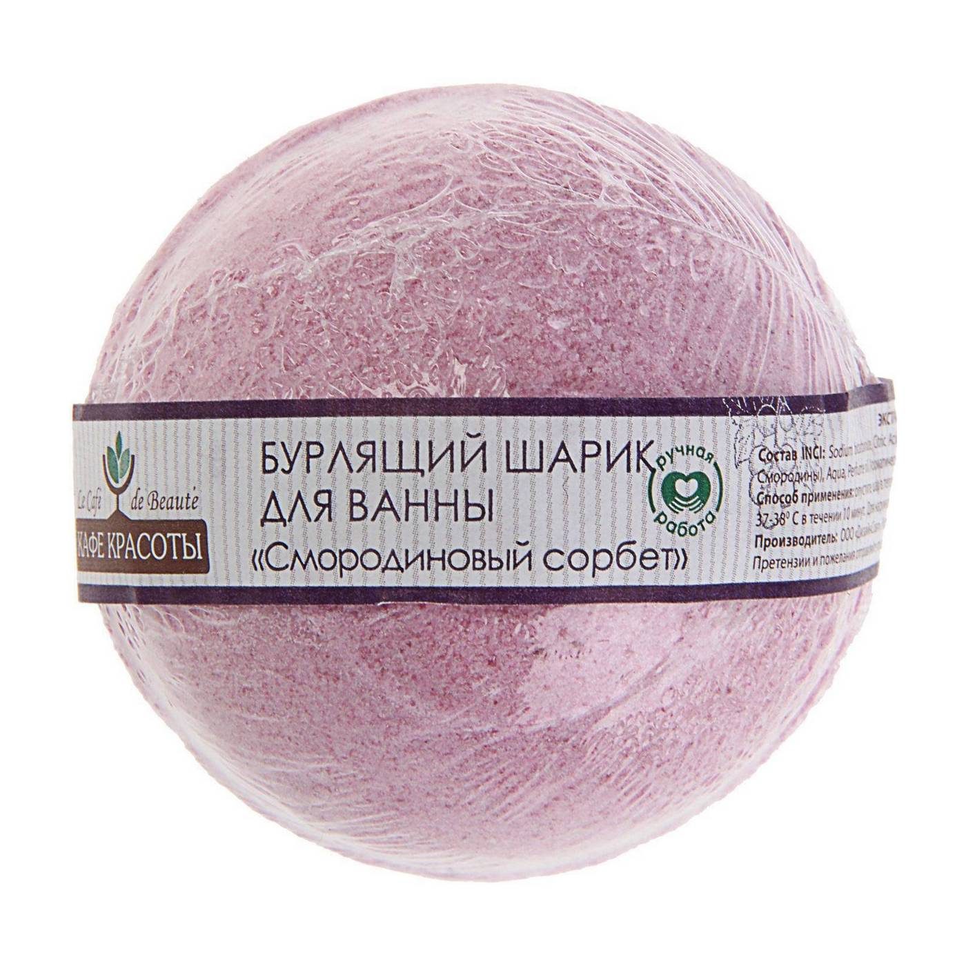 Кафе Красоты Бурлящий шар, соль для ванн, 120 г, 1 шт, смородиновый сорбет фото