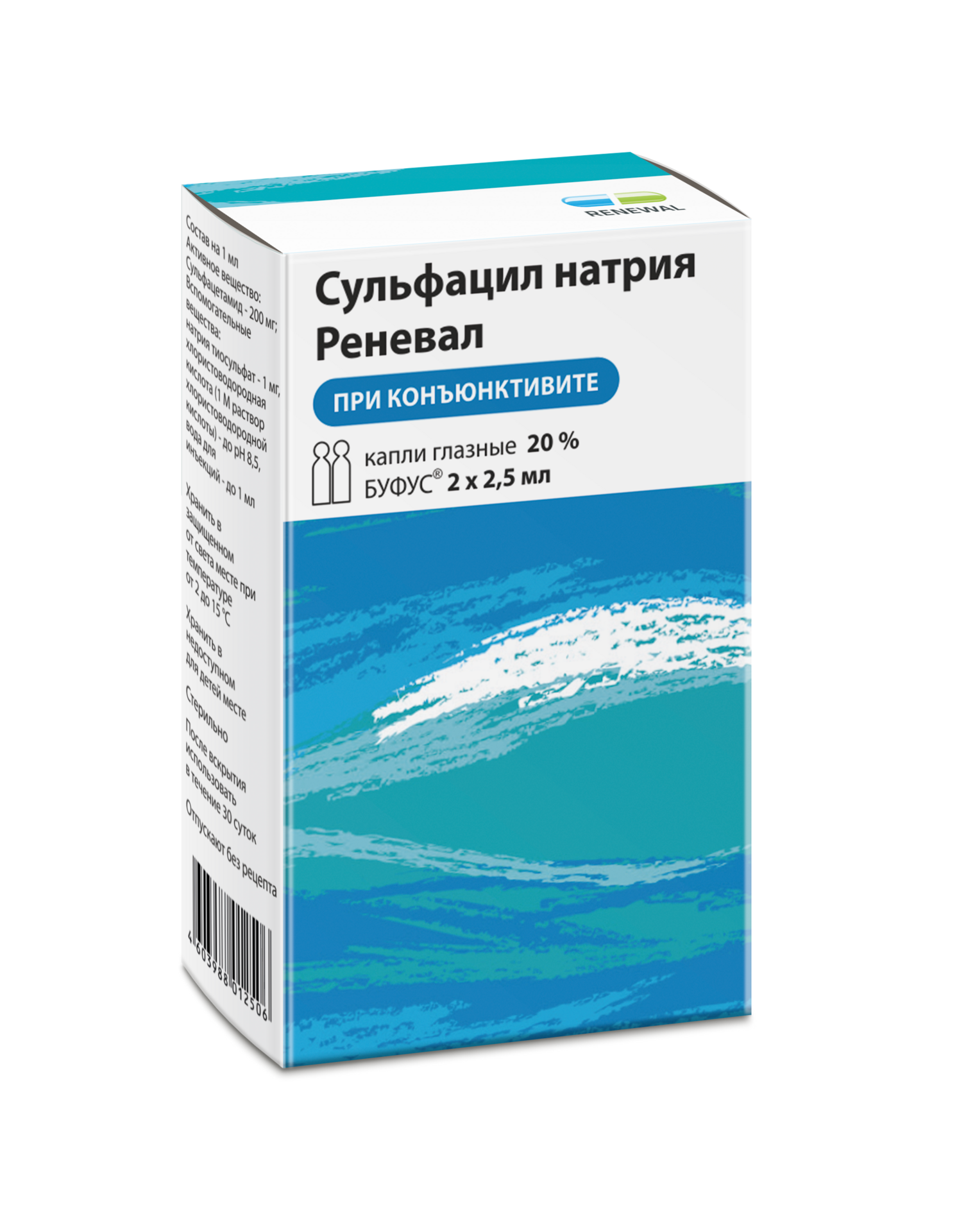 Сульфацил натрия Реневал, 20%, капли глазные, 2.5 мл, 2 шт. фото