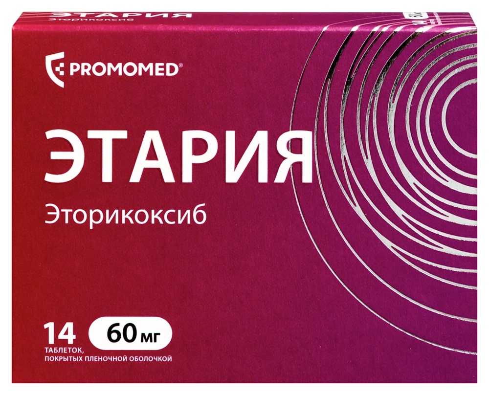 Этария, 60 мг, таблетки, покрытые пленочной оболочкой, 14 шт. фото