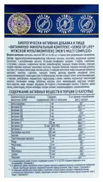 Sense of Life Мужской мультикомплекс, капсулы, 60 шт. фото 2