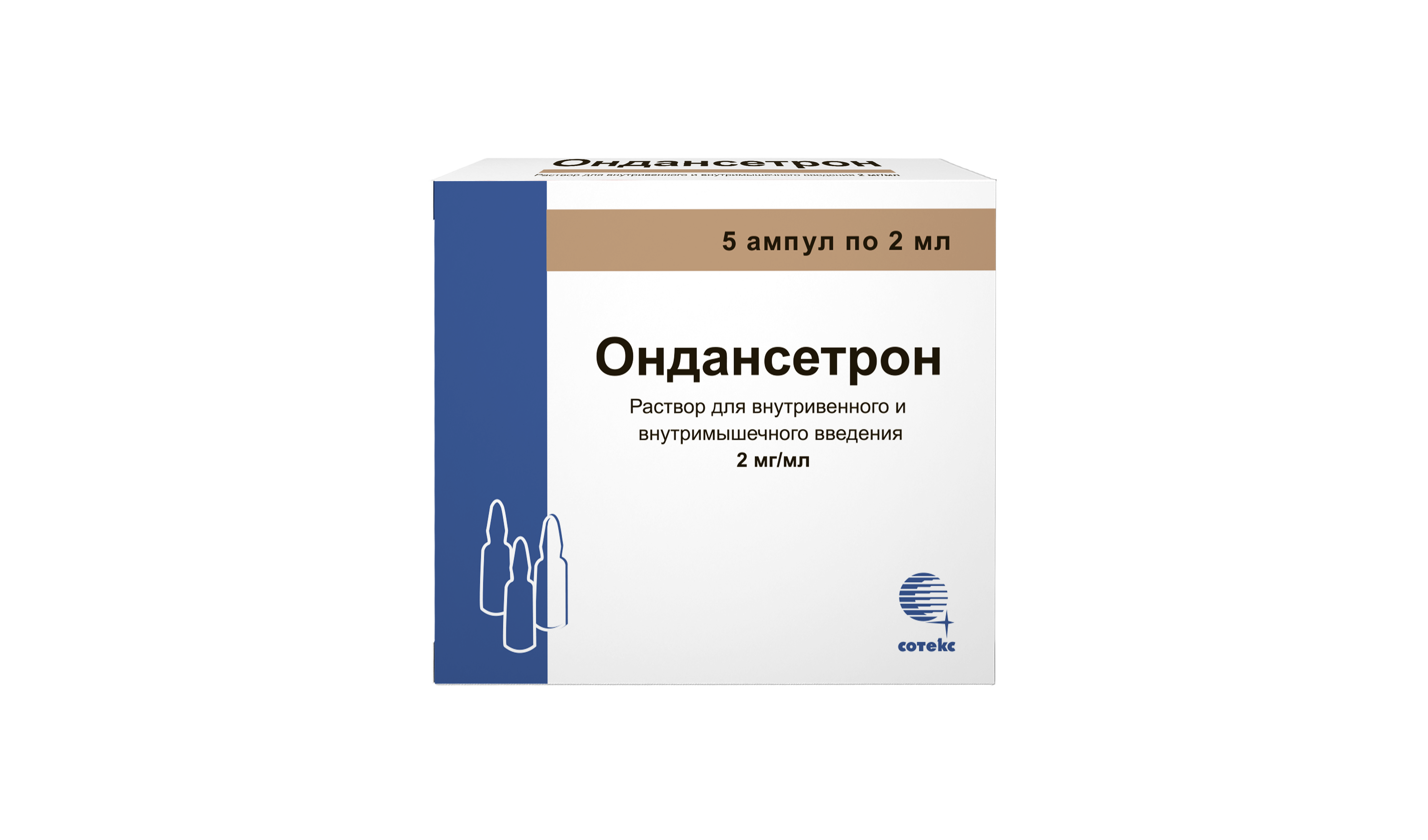 Ондансетрон, 2 мг/мл, раствор для внутривенного и внутримышечного введения, 2 мл, 5 шт. фото