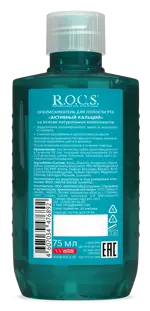 ROCS Ополаскиватель для полости рта Активный кальций, раствор для полоскания полости рта, 75 мл, 1 шт, без спирта фото 2