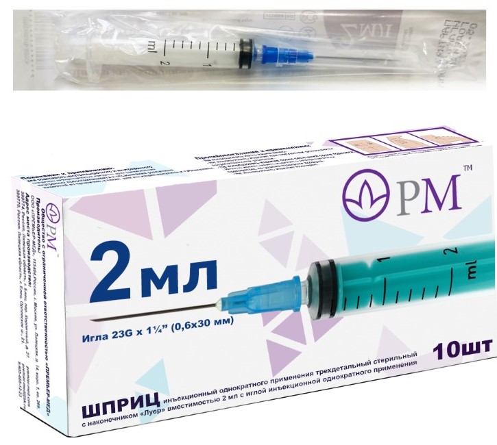 Шприц 3-х компонентный, 2 мл, шприц в комплекте с иглой, 10 шт, 23G фото