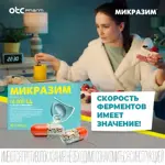 Микразим, 25000 ЕД, капсулы, 40 шт. фото 2