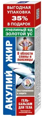 Акулий жир с пчелиным ядом и золотым усом, гель-бальзам для тела, 125 мл, 1 шт. фото