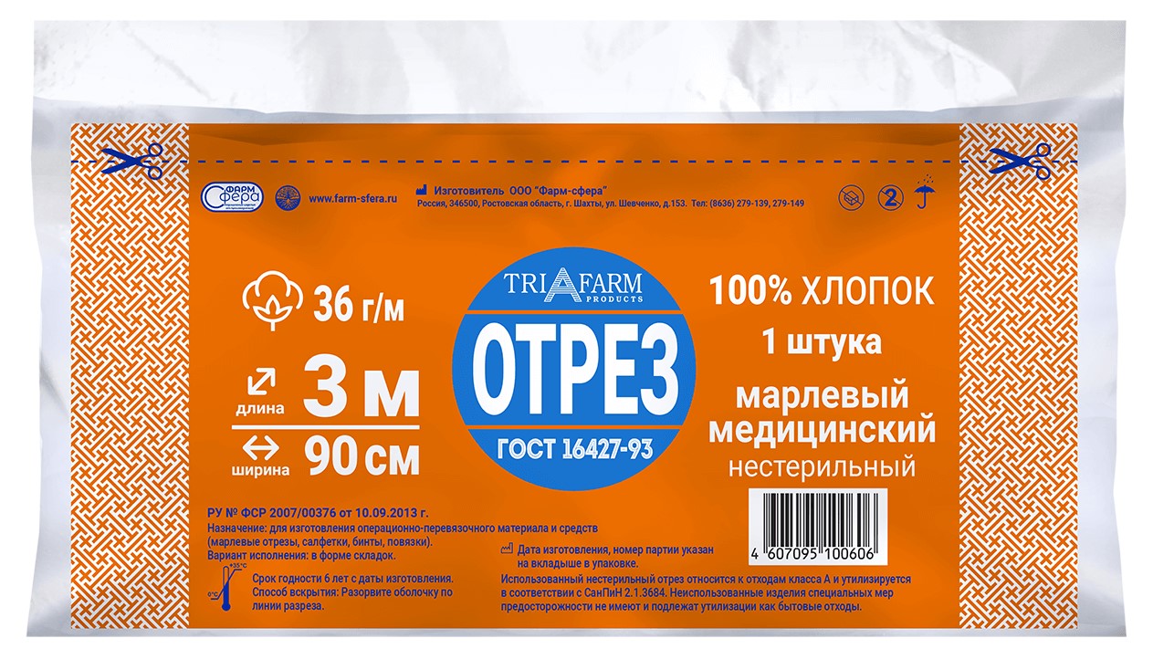 Марля медицинская нестерильная, 3 м х 90 см, 1 шт, 36 г/м2 фото