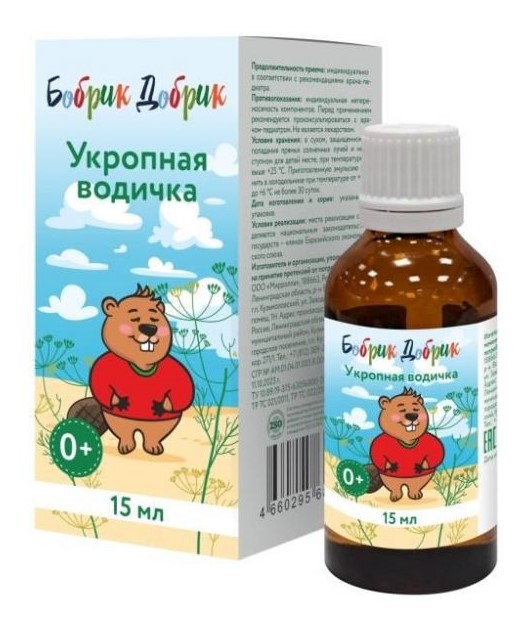 Бобрик Добрик Укропная водичка, 15 мл, 1 шт, для детей с рождения фото