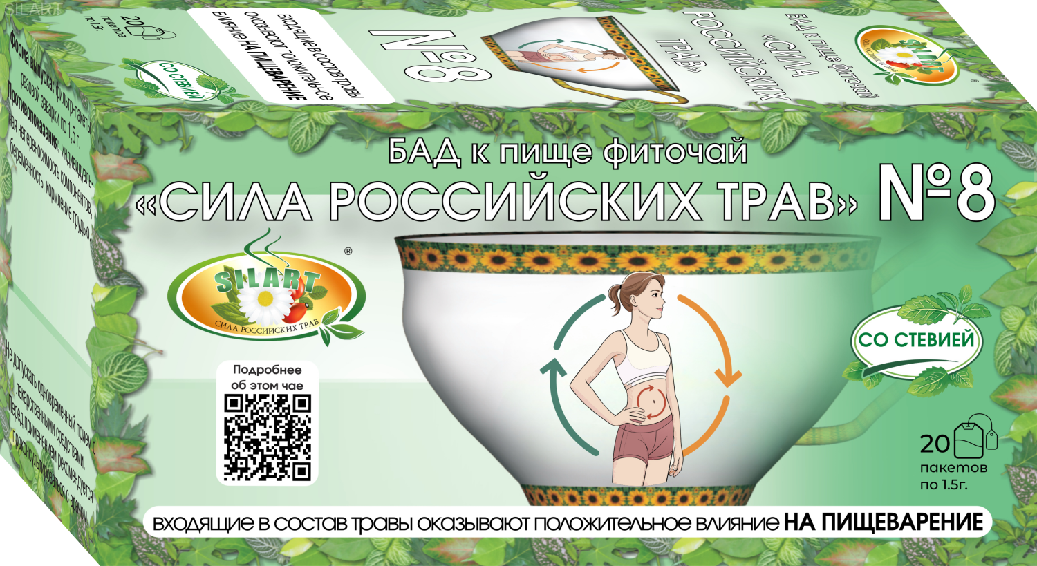 Сила российских трав Фиточай №8 при болях в кишечнике, фиточай, 20 шт. фото