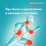 Диклоран плюс, гель для наружного применения, 30 г, 1 шт. фото 2