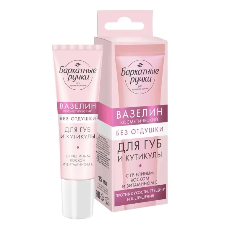 Бархатные ручки вазелин для губ и кутикулы, 15 мл, 1 шт, без отдушки фото