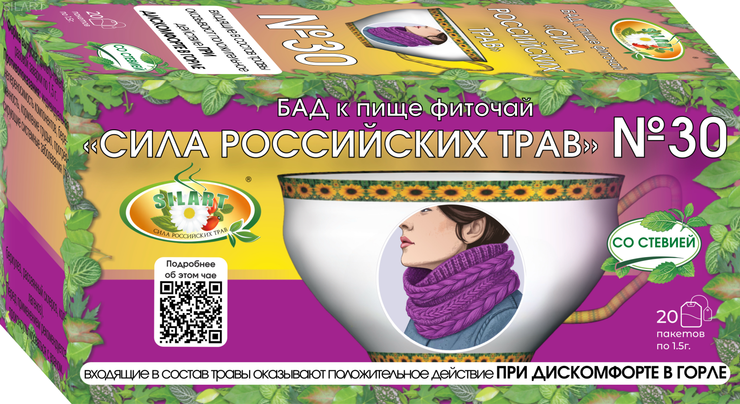 Сила Российских Трав Фиточай №30 при воспалениях горла, фиточай, 1.5 г, 20 шт. фото