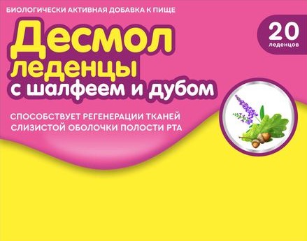 Десмол Леденцы с шалфеем и дубом, леденцы, 20 шт. фото