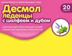 Десмол Леденцы с шалфеем и дубом, леденцы, 20 шт. фото