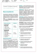 ЛАКТОБАЛАНС, капсулы, 28 шт. фото 2