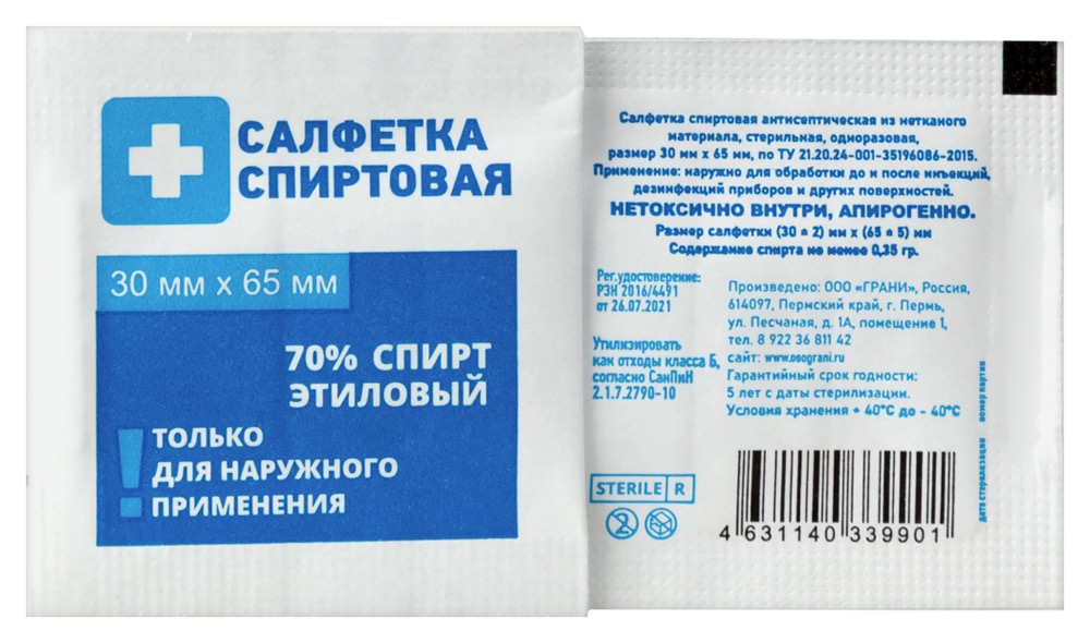 Салфетка антисептическая спиртовая, 30 мм х 65 мм, салфетки стерильные, 50 шт. фото
