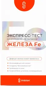 Ферритин-ИМБИАН-ИХА Экспресс-тест на определение запасов железа в крови, тест-кассета, 1 шт. фото