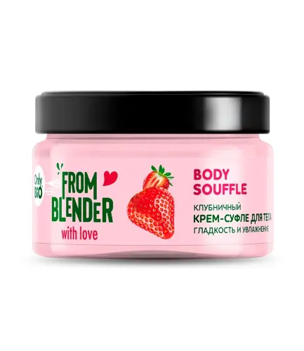 Only bio from blender with love крем-суфле для тела клубничный, крем для тела, 200 мл, 1 шт. фото