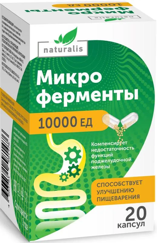 Naturalis МикроФерменты, 10000 ЕД, капсулы кишечнорастворимые, 20 шт. фото