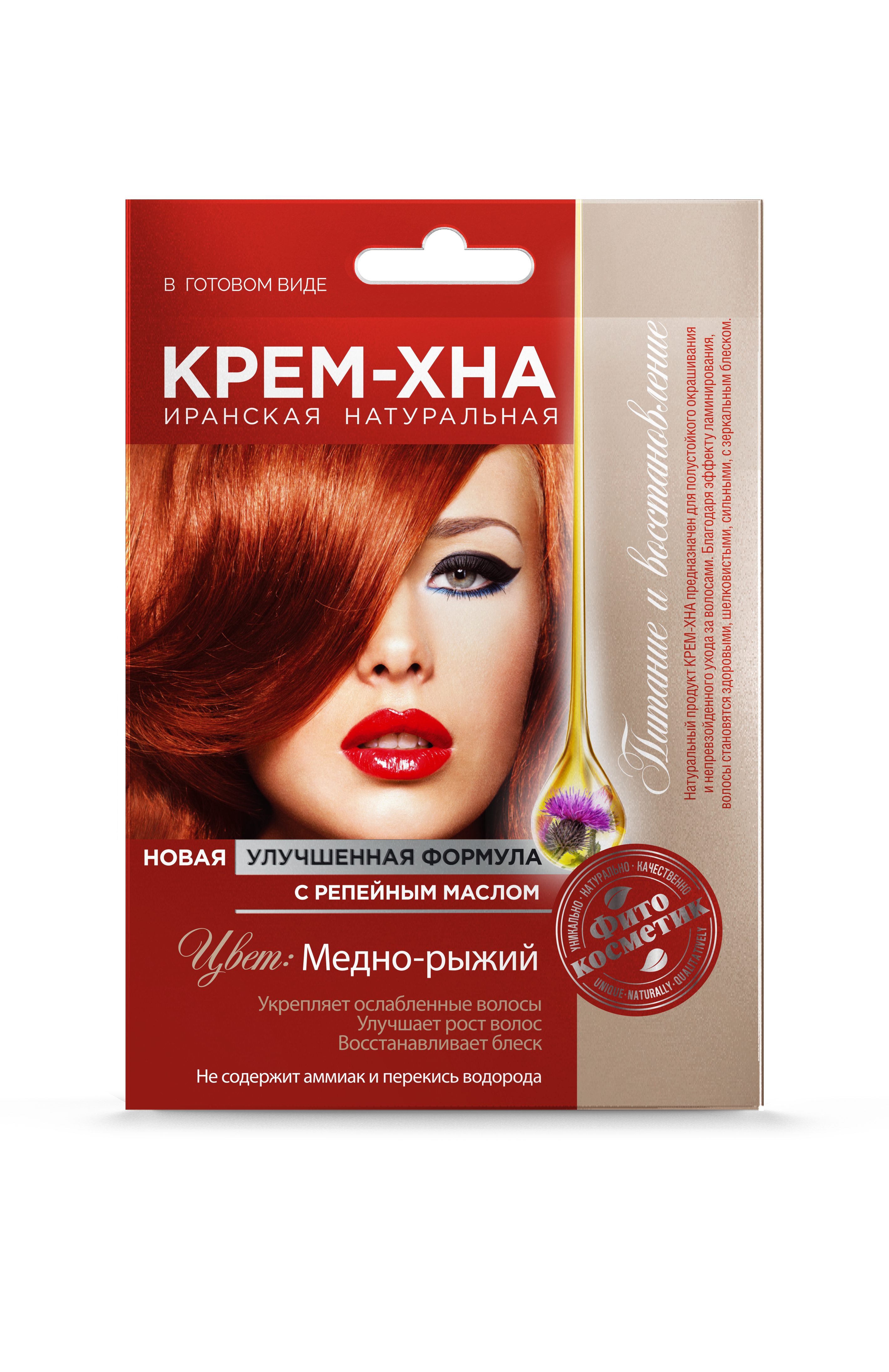 FitoКосметик Крем-хна Иранская натуральная с репейным маслом, маска для волос, 50 мл, 1 шт, медно-рыжий фото