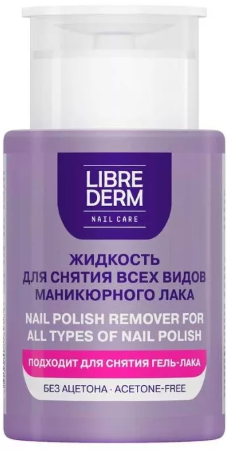 Librederm жидкость для снятия всех видов маникюрного лака, жидкость для снятия лака, 150 мл, 1 шт. фото