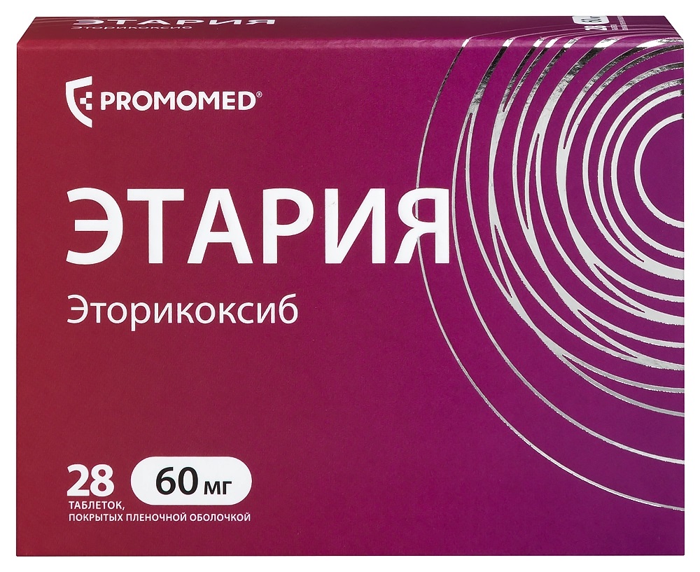 Этария, 60 мг, таблетки, покрытые пленочной оболочкой, 28 шт. фото