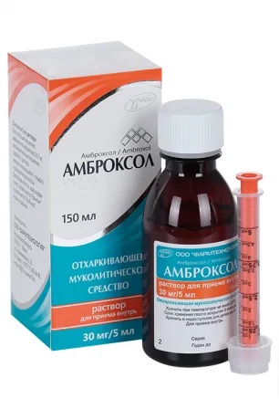 Амброксол, 30 мг/5 мл, раствор для приема внутрь, 150 мл, 1 шт. фото