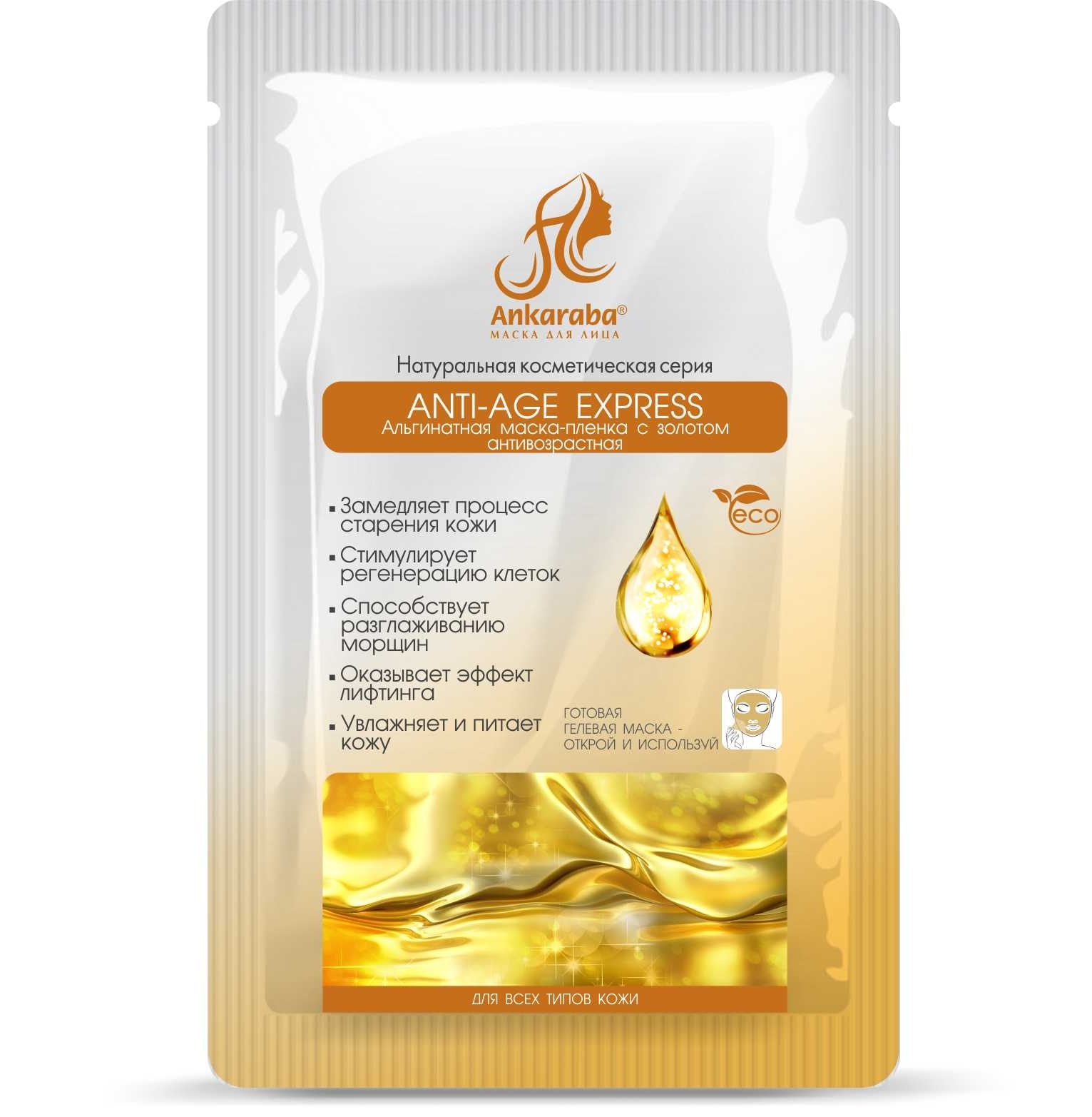 Анкараба Альгинатная маска-пленка с золотом Anti-age express, маска для лица, 15 мл, 1 шт. фото