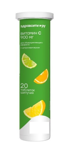 Здравсити Витамин С, 900 мг, таблетки шипучие, 4 г, 20 шт, цитрус фото