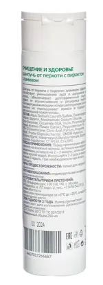 Очищение и здоровье Шампунь от перхоти с пироктон оламином, шампунь, 250 мл, 1 шт. фото 2