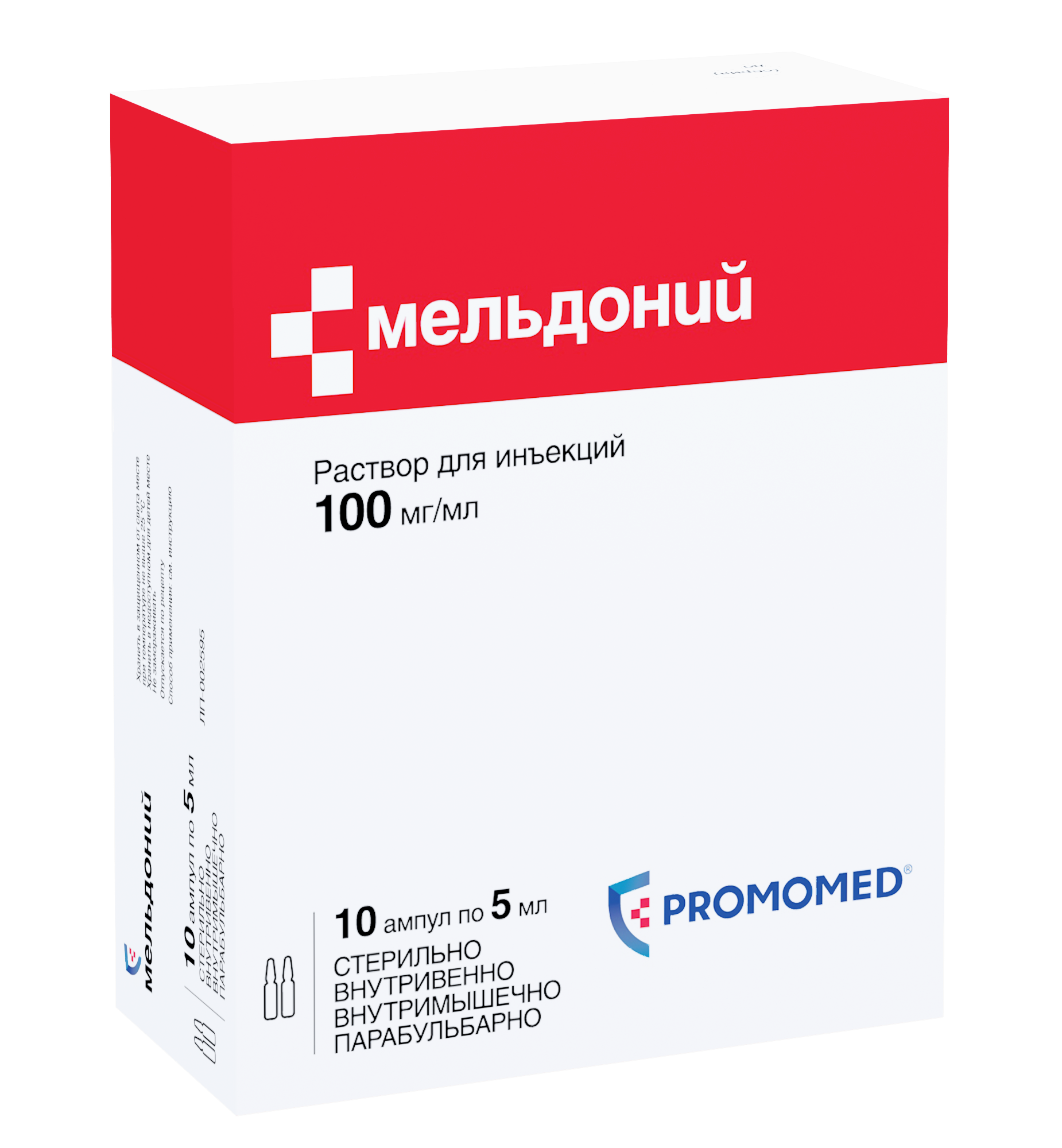 Мельдоний, 100 мг/мл, раствор для инъекций, 5 мл, 10 шт. фото