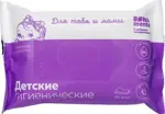 Bona Mente! Салфетки влажные гигиенические, 20 шт, для детей фото