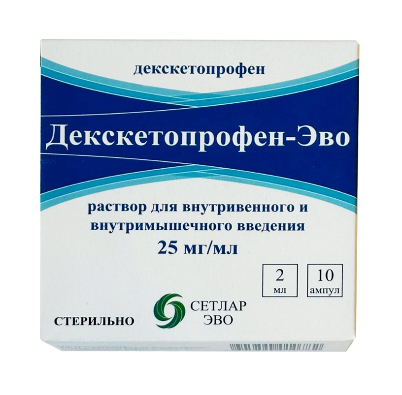 Декскетопрофен-ЭВО, 25 мг/мл, раствор для внутривенного и внутримышечного введения, 2 мл, 10 шт. фото