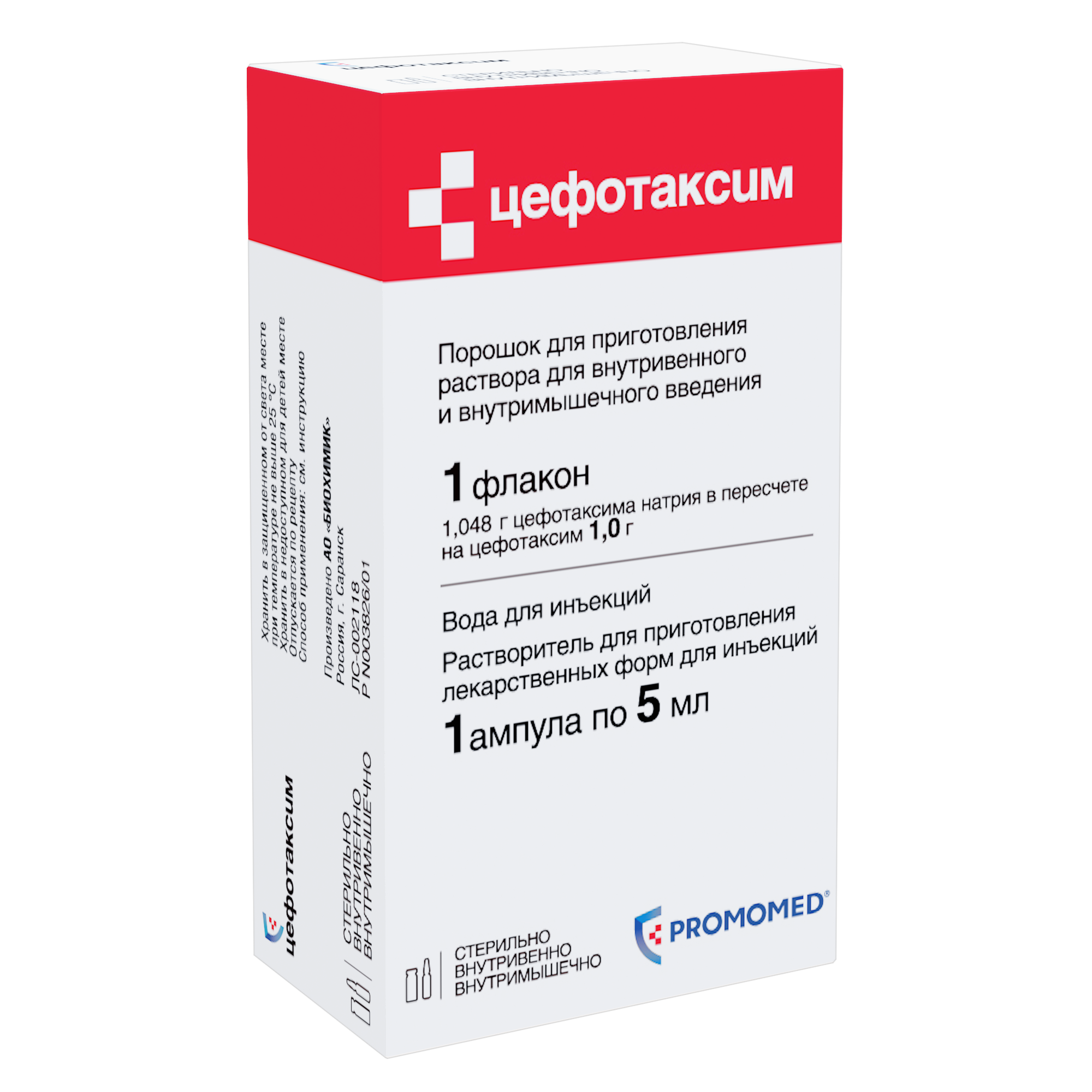 Цефотаксим, 1 г, порошок для приготовления раствора для внутривенного и внутримышечного введения, 1 шт, в комплекте с растворителем фото