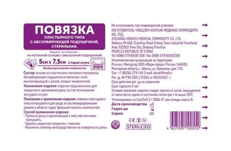 Повязка пластырного типа с абсорбирующей подушечкой, 5 см х 7.5 см, повязка стерильная, 1 шт. фото