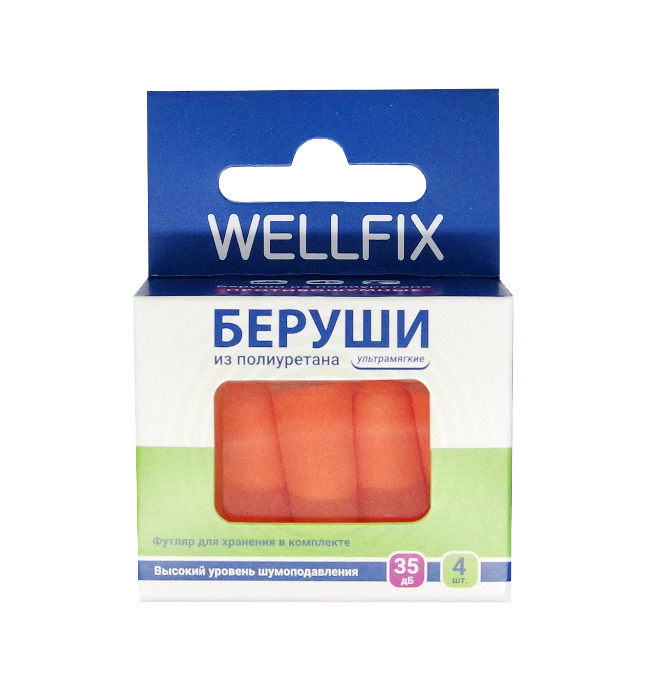 Wellfix Беруши полиуретановые, 4 шт, с футляром фото